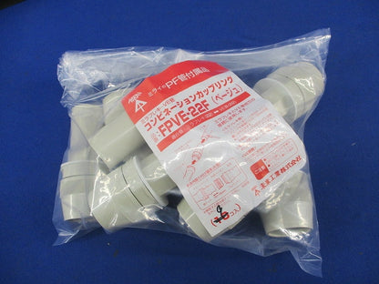 コンビネーションカップリング(9個入)(ベージュ) FPVE-22F