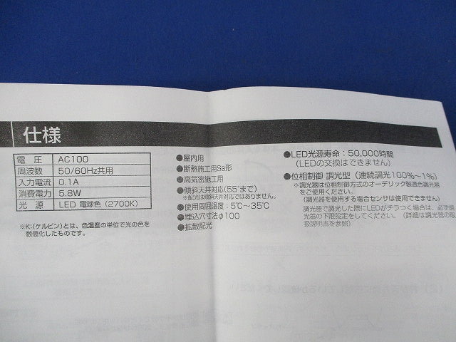 LEDダウンライトφ100 OD261917R