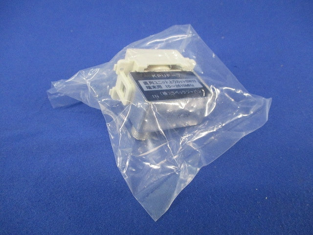 直列ユニット上りカットSW付端末用(4個入) KPUF-7