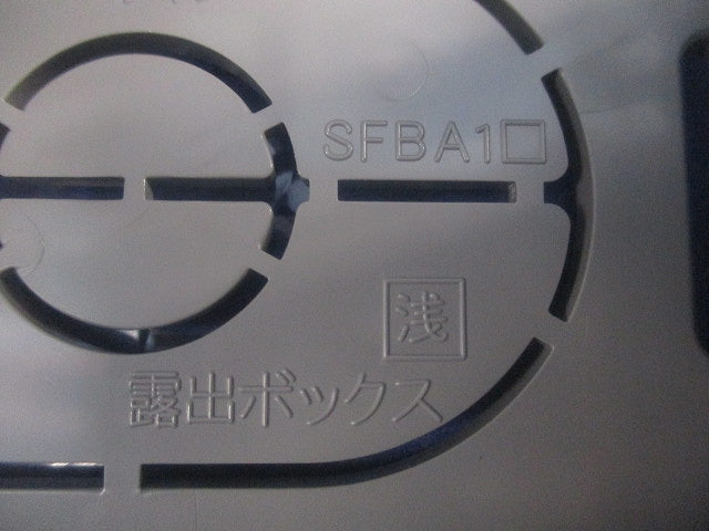 露出ボックス 1個用 浅型(4個入)(グレー) SFBA1