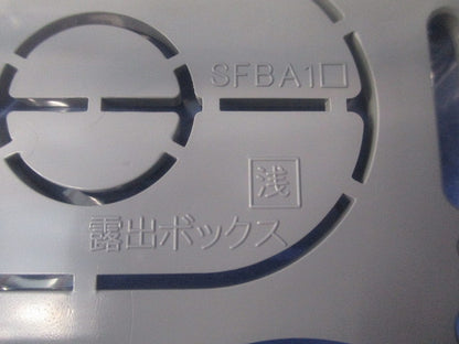 露出ボックス 1個用 浅型(3個入)(グレー) SFBA1