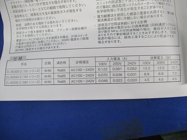 LEDベースダウンライトφ125 EL-WD00/2(101LM)