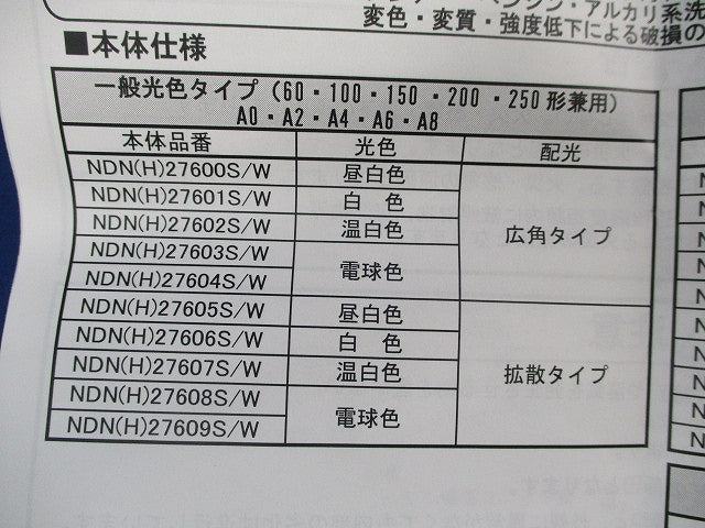 LEDダウンライトφ150(電球色) NDN27608W