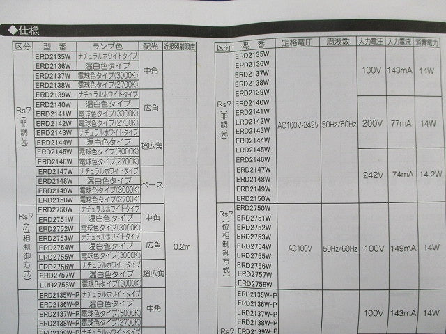 LEDダウンライトφ100 ERD2145W