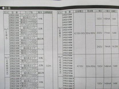 LEDダウンライトφ100 ERD2145W