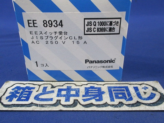 EEスイッチ受台 EE8934