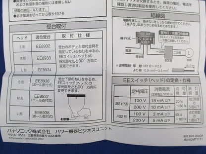 EEスイッチ受台 EE8934
