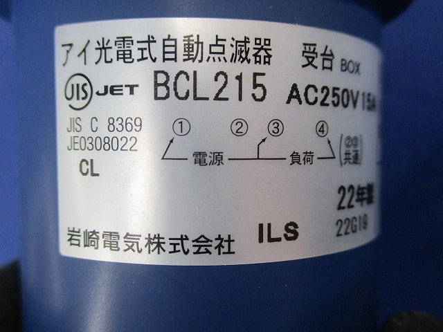 アイ光電式自動点滅器 受台 BCL215