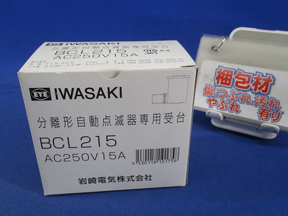 アイ光電式自動点滅器 受台 BCL215