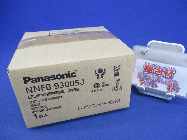 LED非常用照明器具(20年製) NNFB93005J