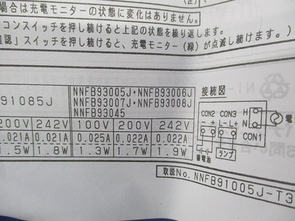 LED非常用照明器具(20年製) NNFB93005J
