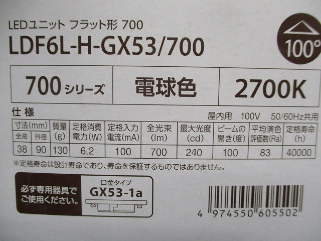 LEDユニットフラット形700(電球色) LDF6L-H-GX53/700
