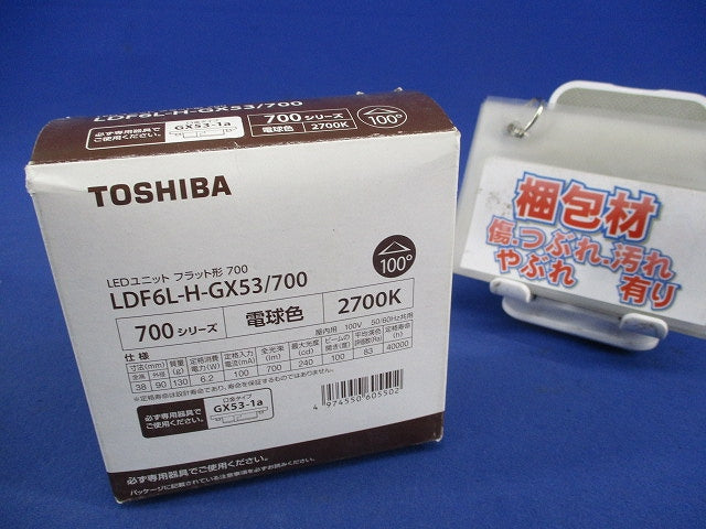LEDユニットフラット形700(電球色) LDF6L-H-GX53/700