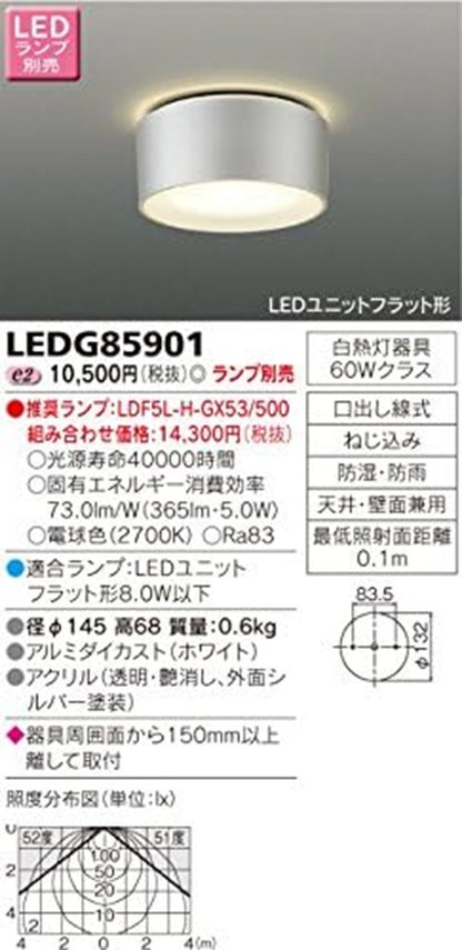 LED軒下用アウトドアライト ランプ別売 本体のみ LEDG85901
