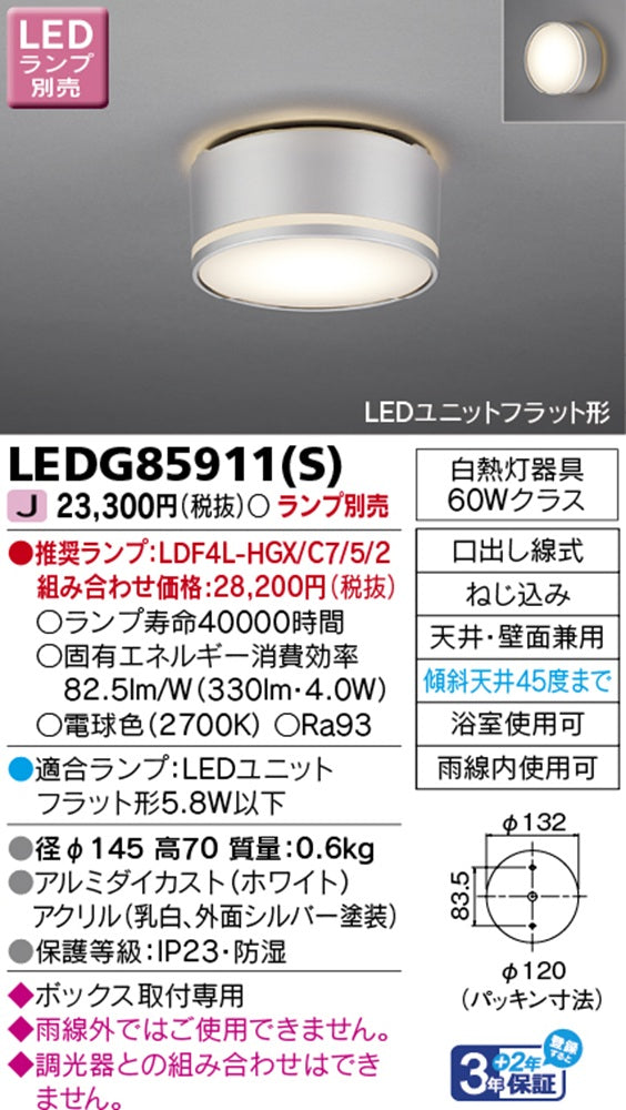 ＬＥＤ屋外小形シーリング ランプ別売 LEDG85911(S)