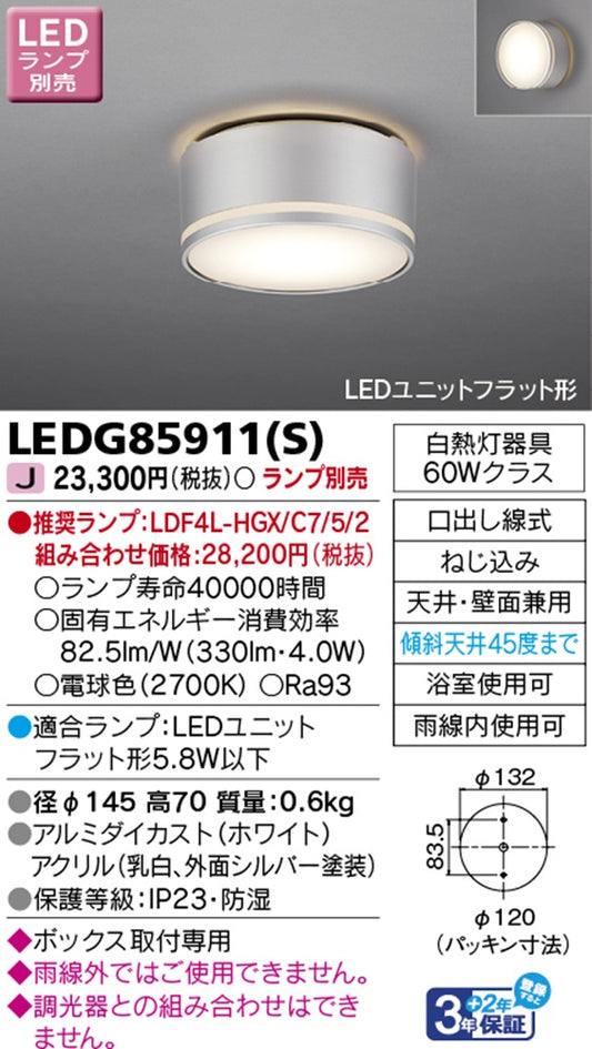 ＬＥＤ屋外小形シーリング ランプ別売 LEDG85911(S)