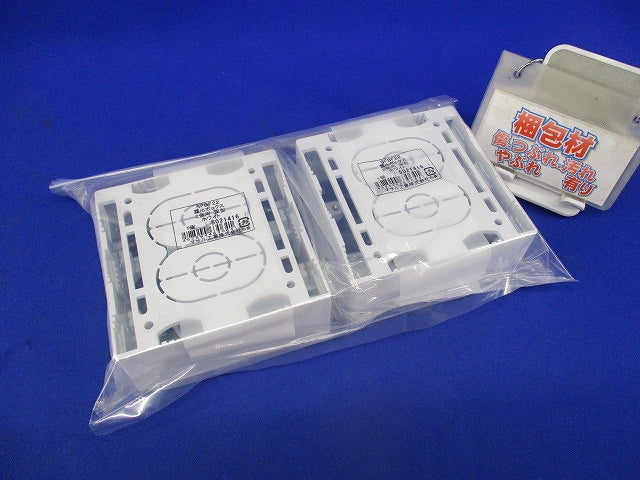 ニューエフモール用露出ボックス2コ用深型(2個入)(ホワイト) SFBF22