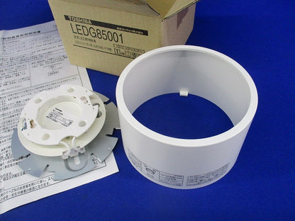 LED用シーリングライト(LEDユニット別売) LEDG85001