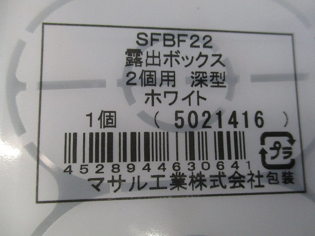 露出ボックスセット(混在3個入)(ホワイト) SFBF22他