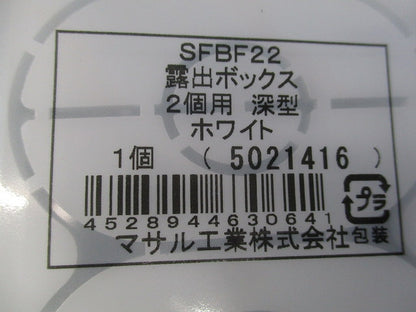 露出ボックスセット(混在3個入)(ホワイト) SFBF22他
