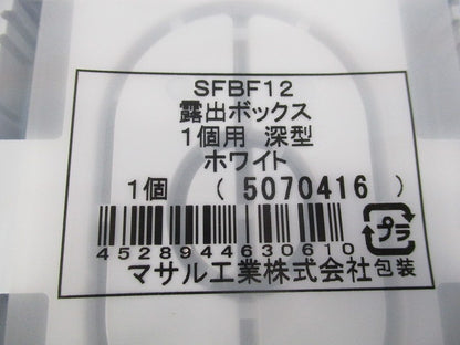 露出ボックスセット(混在3個入)(ホワイト) SFBF22他