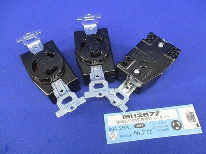 引掛埋込コンセント接地2P20A(3個入) MH2877