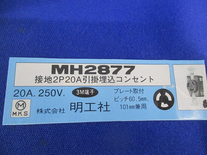 引掛埋込コンセント接地2P20A(3個入) MH2877