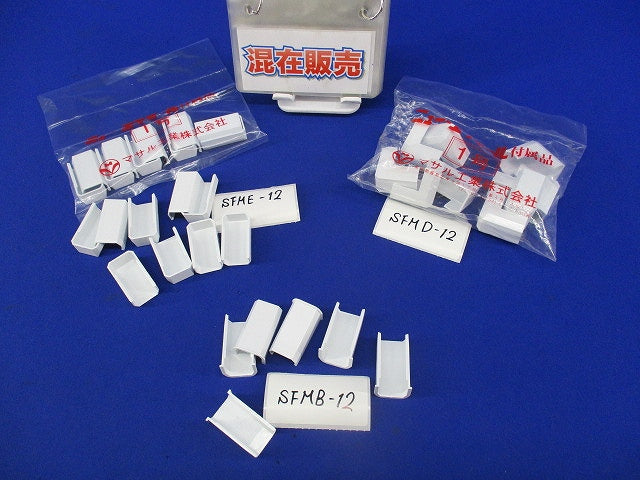 ニュー・エフモール1号付属品セット(混在35個入)(ホワイト) SFME-12他