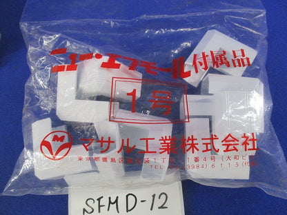 ニュー・エフモール1号付属品セット(混在35個入)(ホワイト) SFME-12他