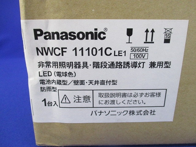 LED非常用照明器具・階段通路誘導灯兼用型 (22年製) NWCF11101CLE1