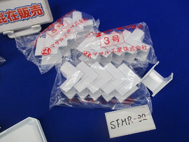 ニュー・エフモール付属品セット(混在25個入)(ホワイト) SFMR-32他