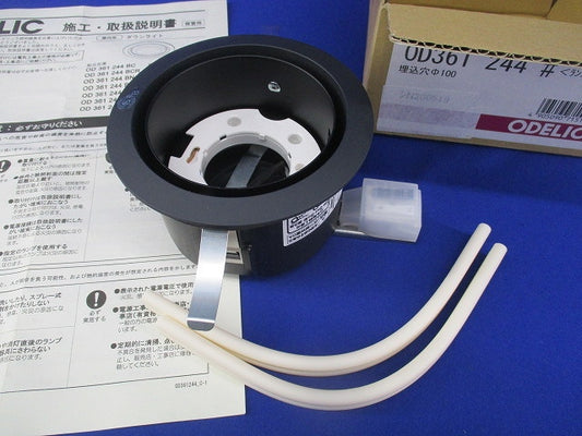 LEDダウンライトφ100(ランプ無) OD361244