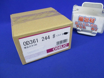 LEDダウンライトφ100(ランプ無) OD361244