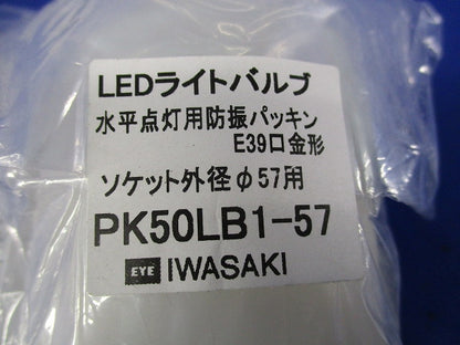 LEDライトバルブ(3個入) PK50LB1-57