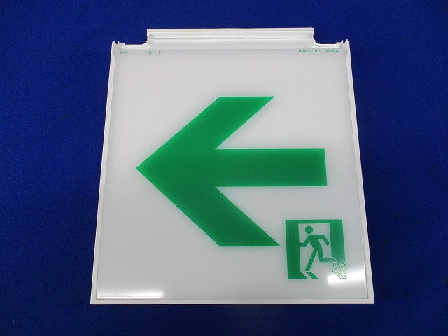 誘導灯表示板(表示板のみ)傷有(箱違い) S2-1091L