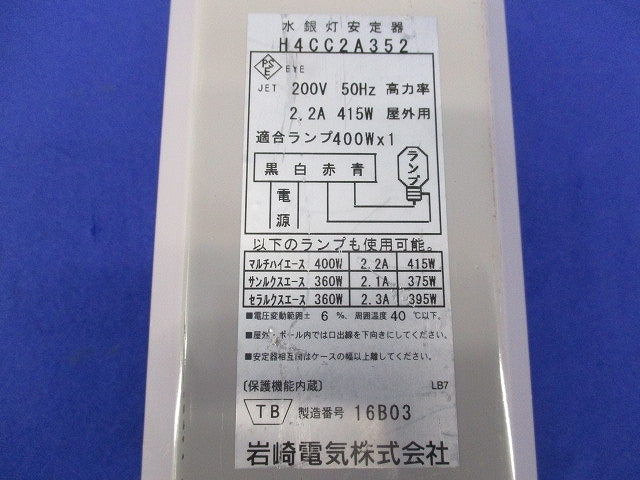 水銀灯安定器200V50Hz400W用(キズ・汚れ有) H4CC2A352