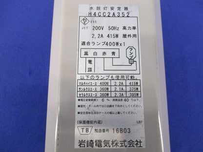 水銀灯安定器200V50Hz400W用(キズ・汚れ有) H4CC2A352