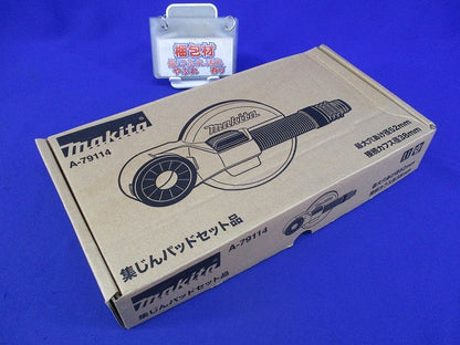 集じんパッッドセット品 A-79114