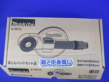 集じんパッッドセット品 A-79114