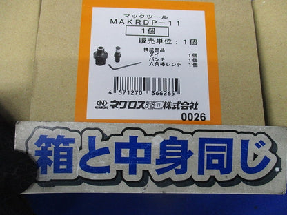 マックツール MAKRDP-11
