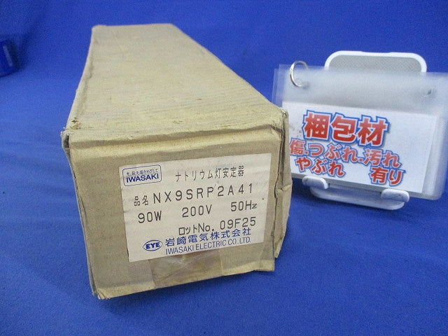 ナトリウム灯安定器200V50Hz90W用 NX9SRP2A41