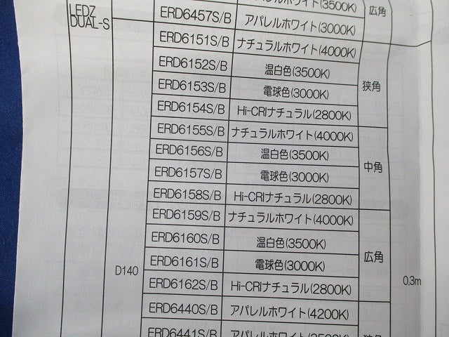 ユニバ-サルダウンライト(電源ユニット別売) ERD6161S/N72