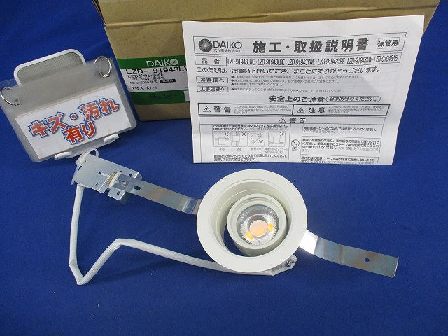 LEDユニバーサルダウンライトφ75(電源ユニット別売) LZD-91943LWE