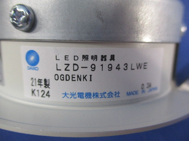 LEDユニバーサルダウンライトφ75(電源ユニット別売) LZD-91943LWE