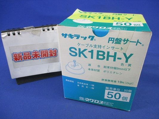 ケーブル支持インサート 円盤サート(50個入)(黄) SK1BH-Y