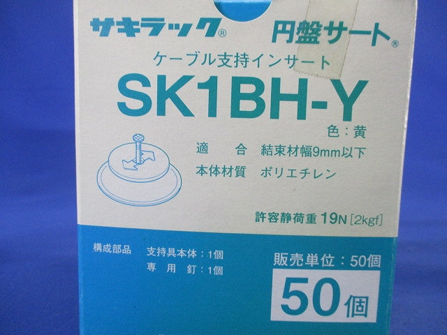 ケーブル支持インサート 円盤サート(50個入)(黄) SK1BH-Y