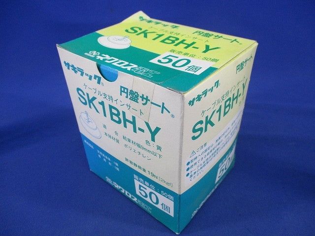 ケーブル支持インサート 円盤サート(50個入)(黄) SK1BH-Y