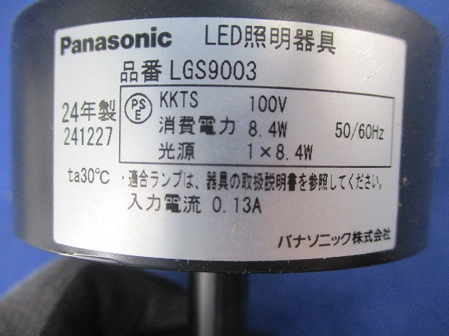 スポットライト(キズ・汚れ有)(ランプ別売) LGS9003