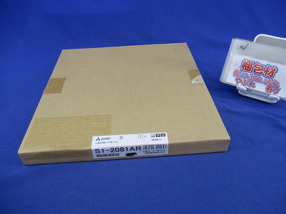 誘導灯表示板B級(表示板のみ) S1-2081AR