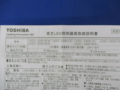 LEDダウンライトφ100(ランプ無) LEDC-23001B(W)